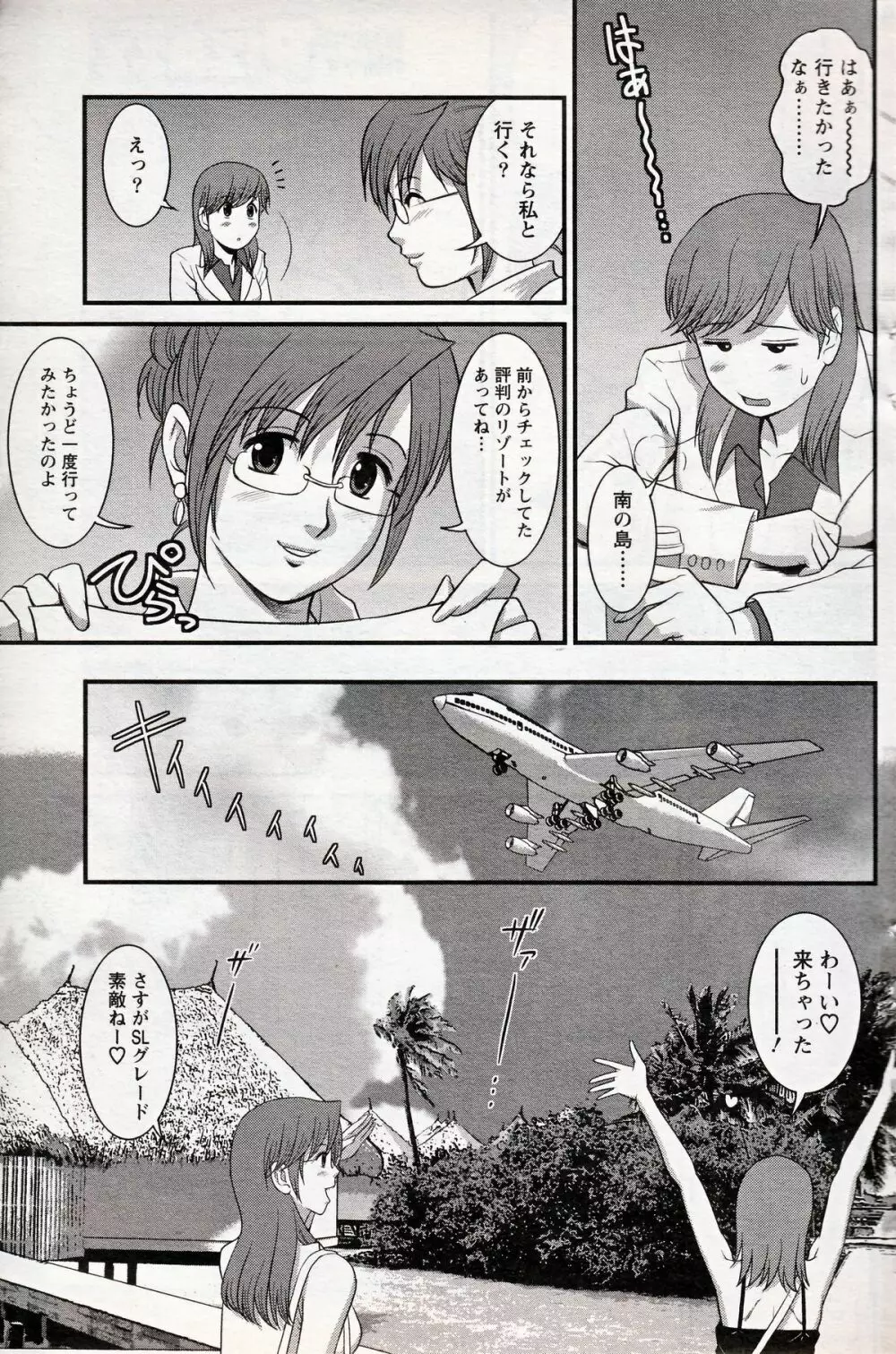 Haken no Muuko-san 16 Page.7