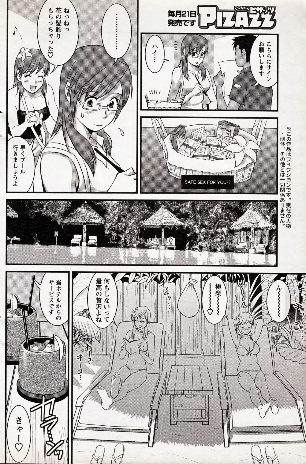 Haken no Muuko-san 16 Page.8