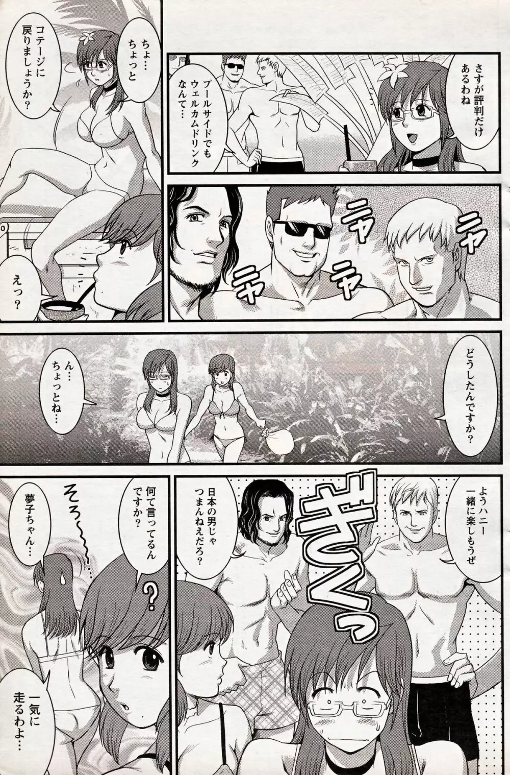 Haken no Muuko-san 16 Page.9