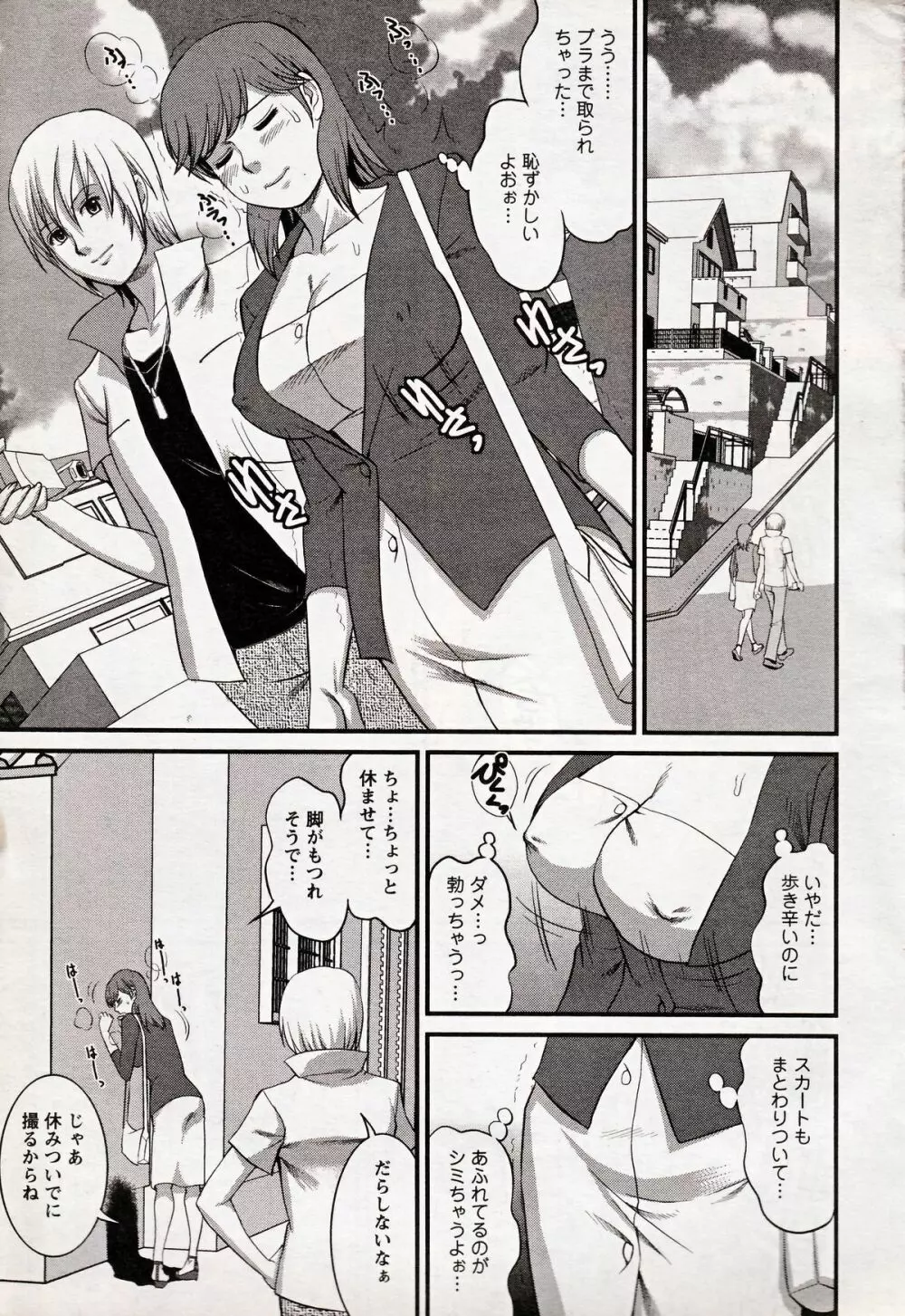 Haken no Muuko-san 18 Page.11