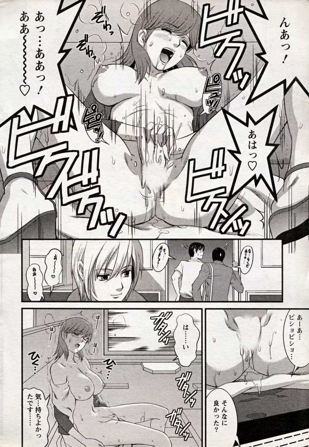 Haken no Muuko-san 18 Page.16