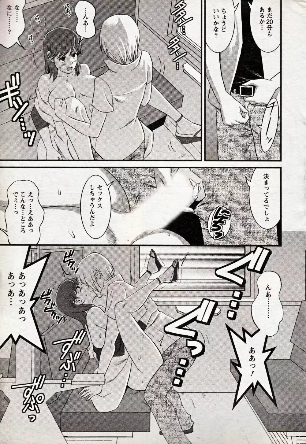 Haken no Muuko-san 18 Page.17