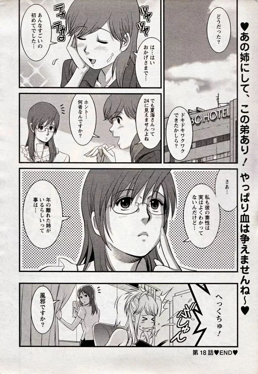 Haken no Muuko-san 18 Page.20