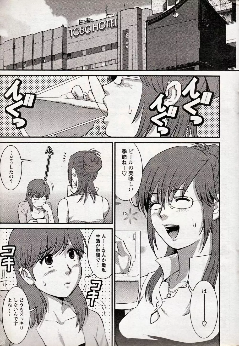 Haken no Muuko-san 18 Page.5