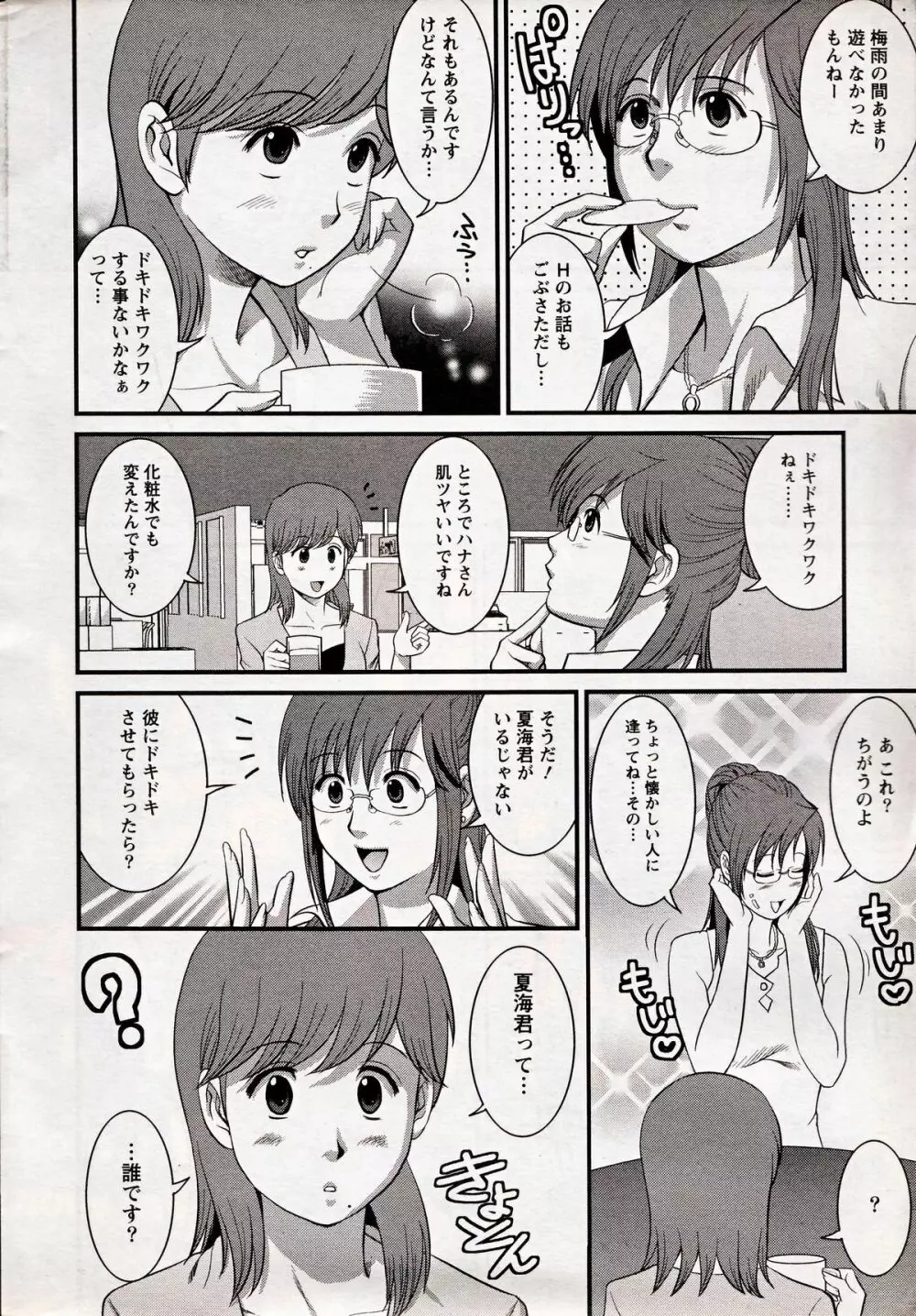 Haken no Muuko-san 18 Page.6
