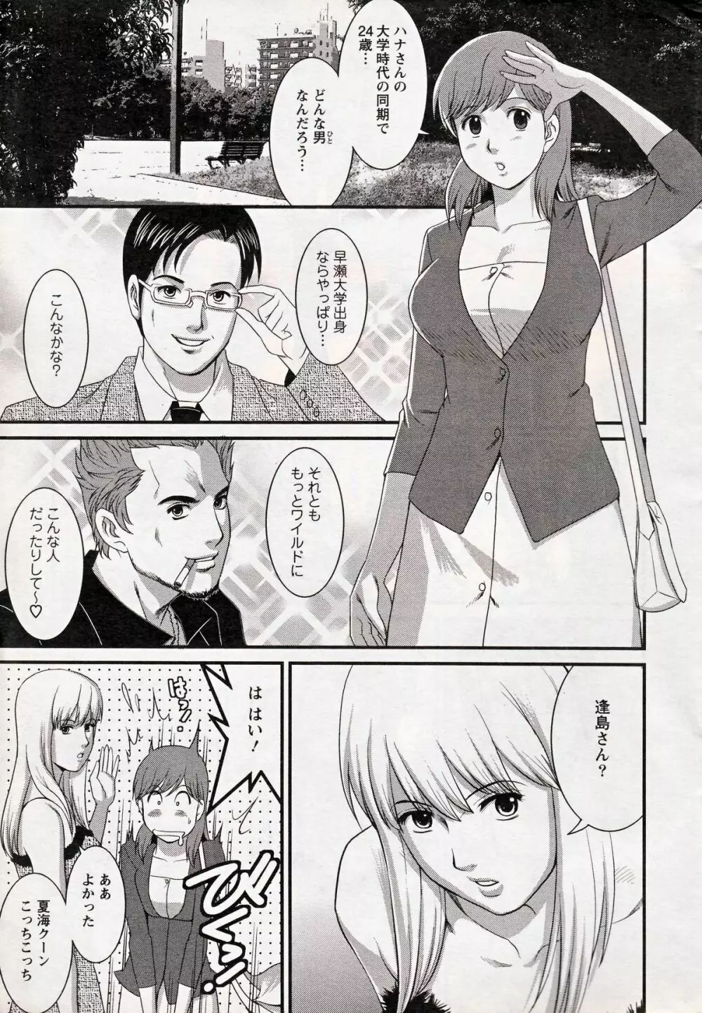 Haken no Muuko-san 18 Page.7