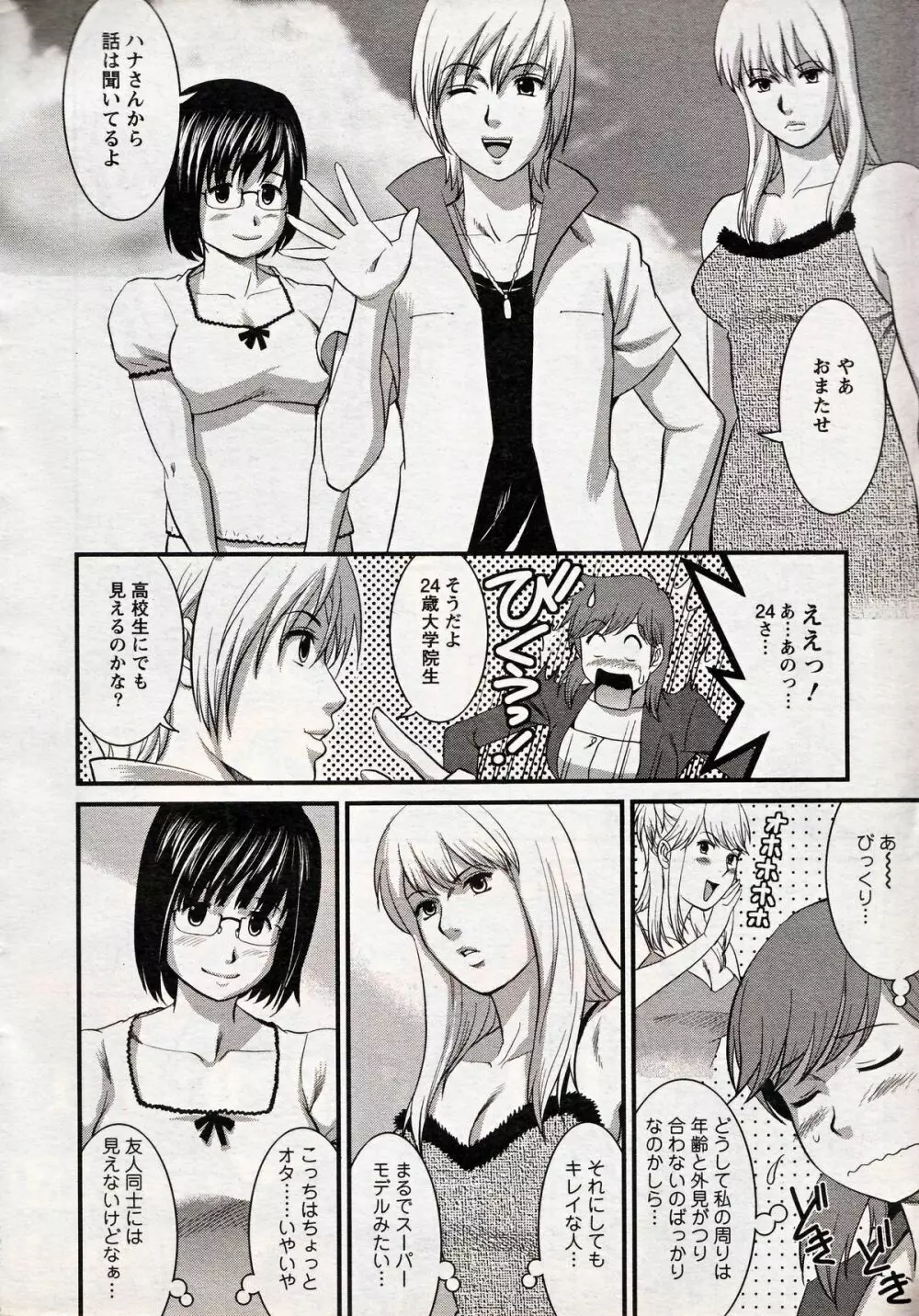 Haken no Muuko-san 18 Page.8