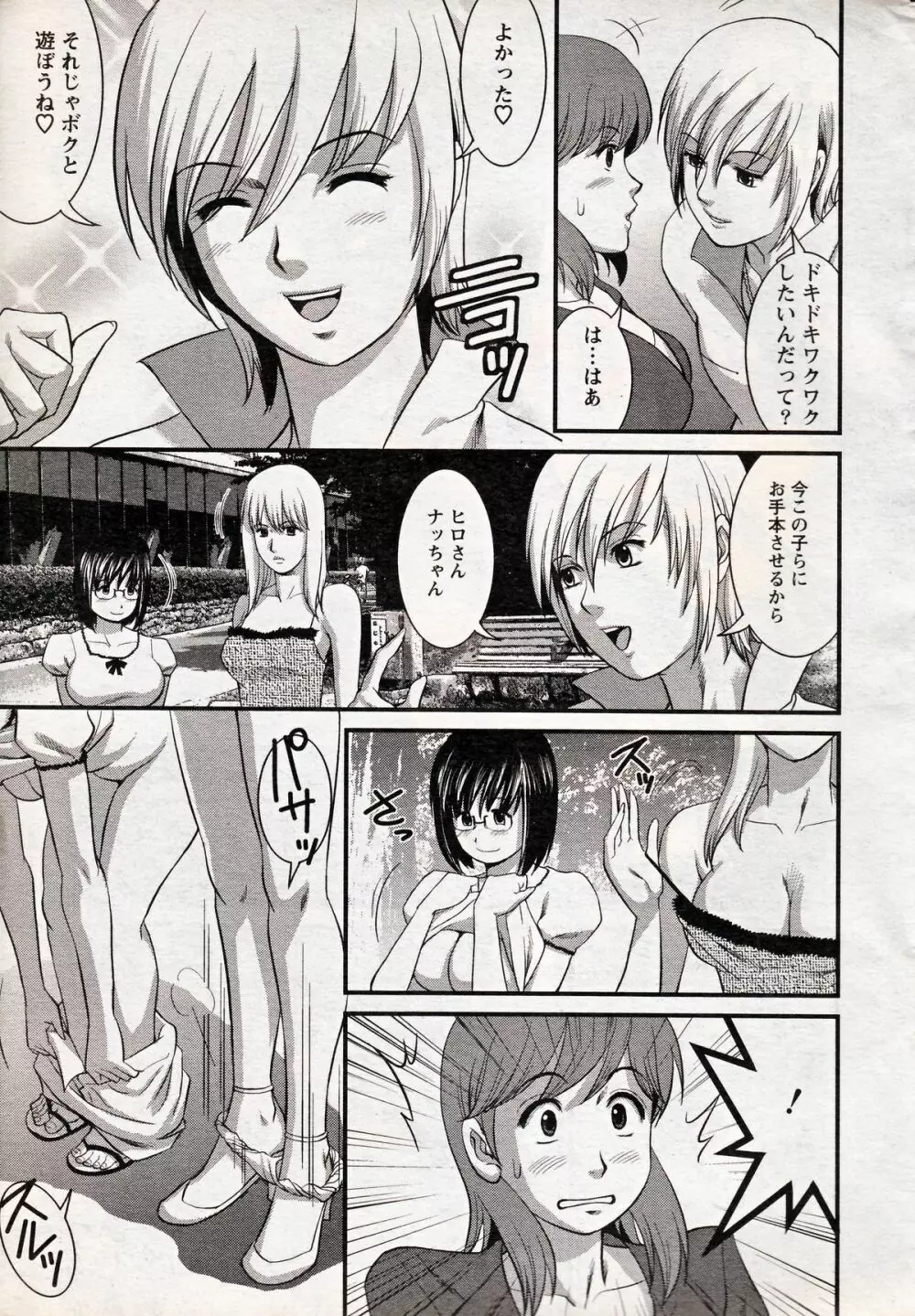 Haken no Muuko-san 18 Page.9
