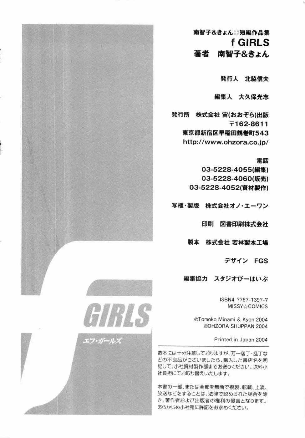 F GIRLS Page.181