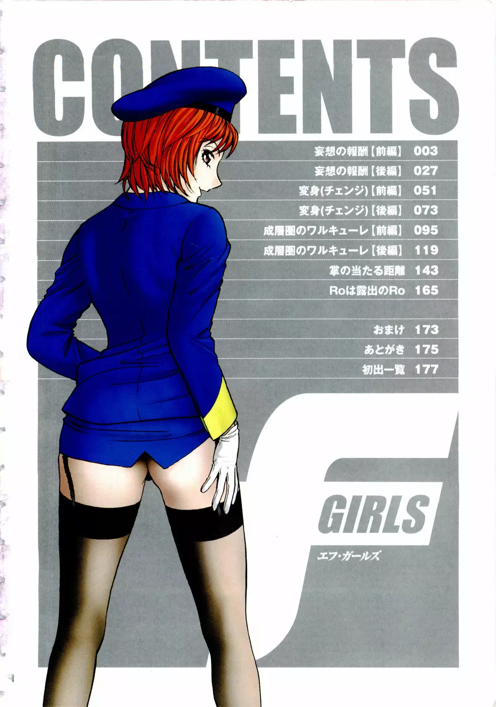 F GIRLS Page.5