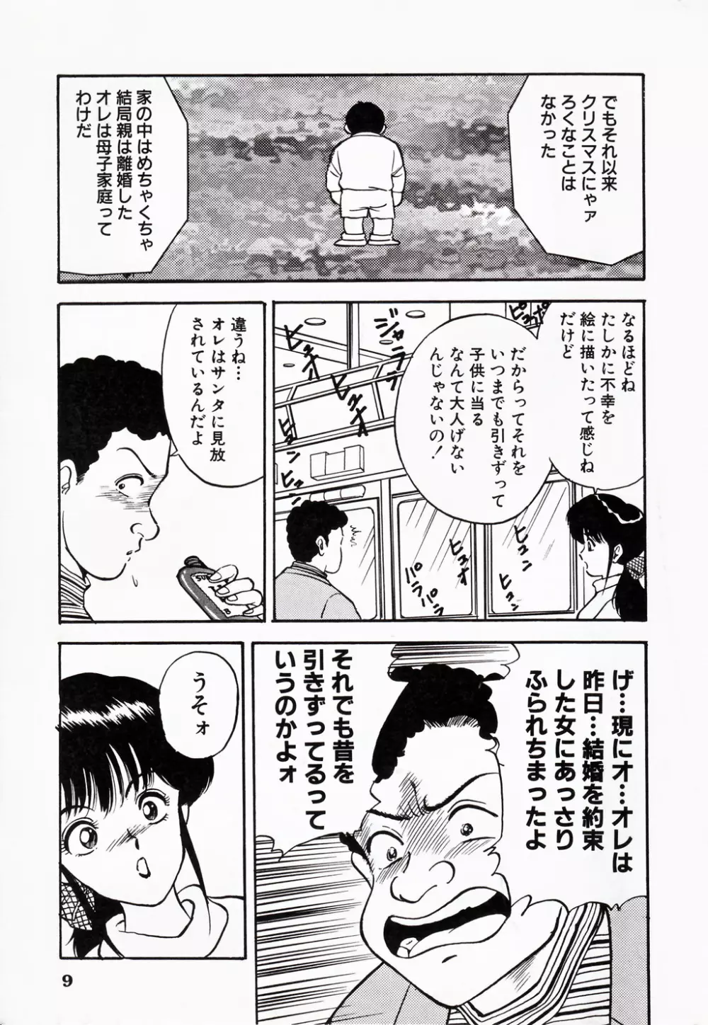 彼にはナイショ 無邪気な若妻② Page.10