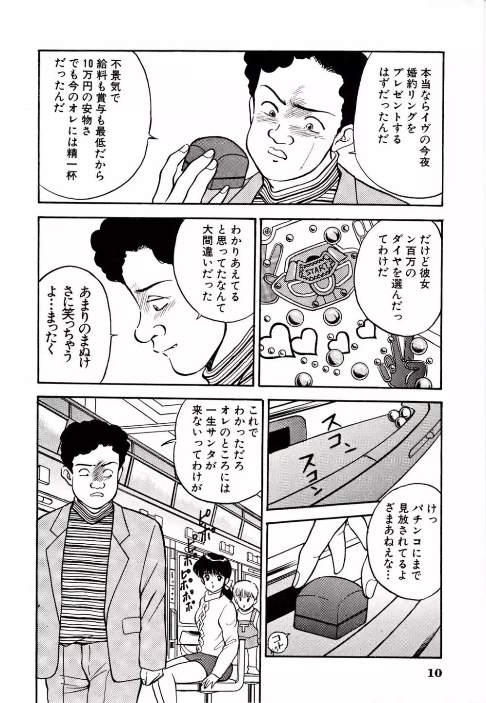 彼にはナイショ 無邪気な若妻② Page.11