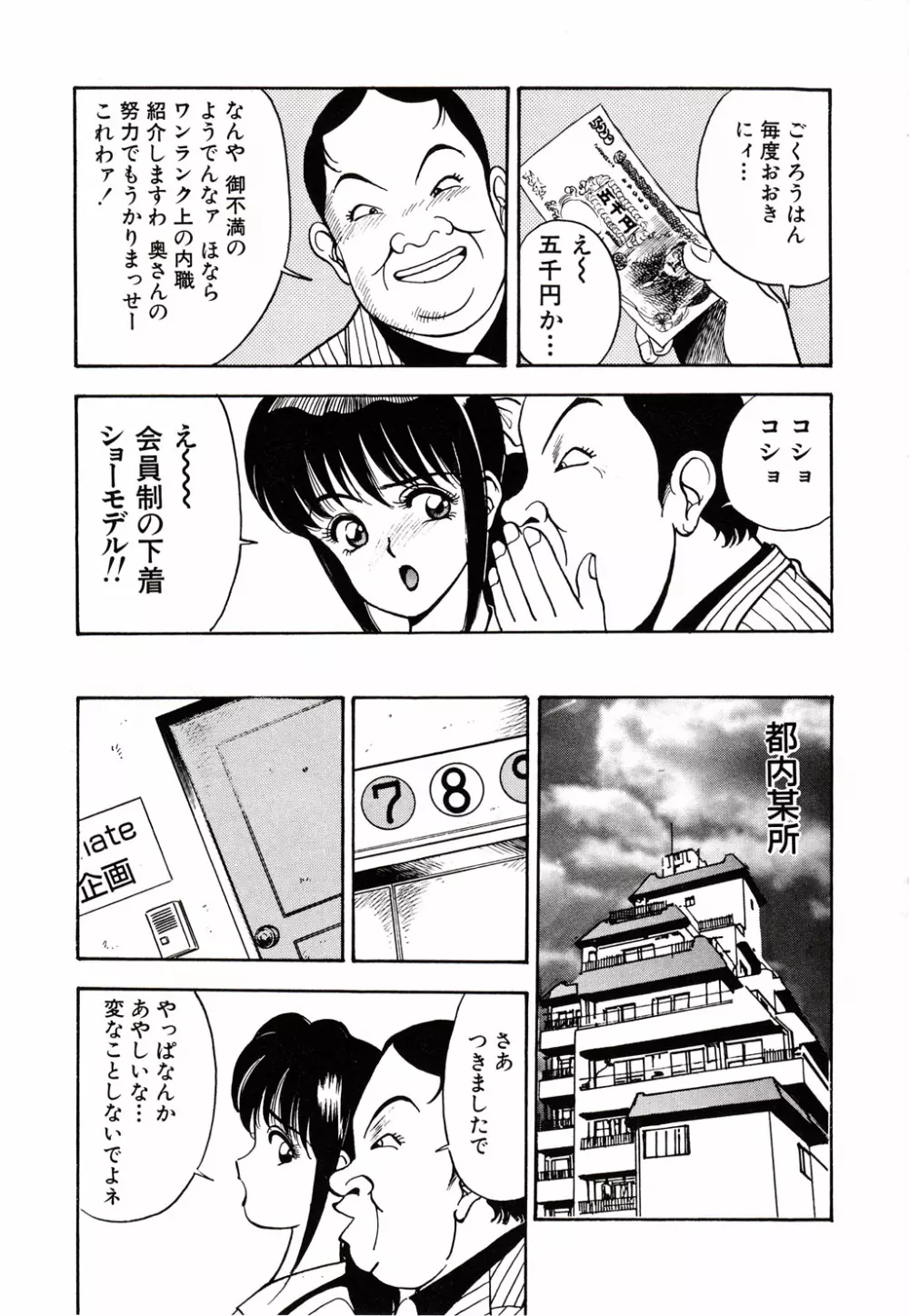 彼にはナイショ 無邪気な若妻② Page.116