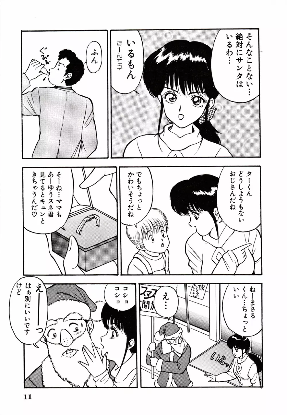 彼にはナイショ 無邪気な若妻② Page.12