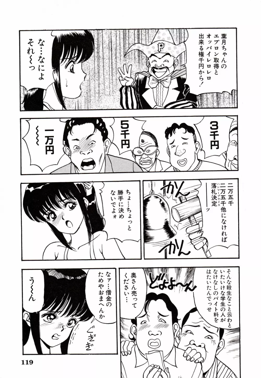 彼にはナイショ 無邪気な若妻② Page.120