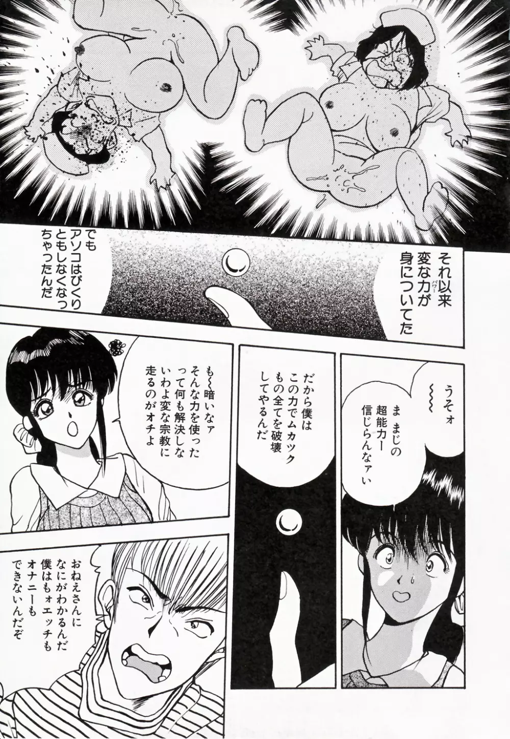 彼にはナイショ 無邪気な若妻② Page.142