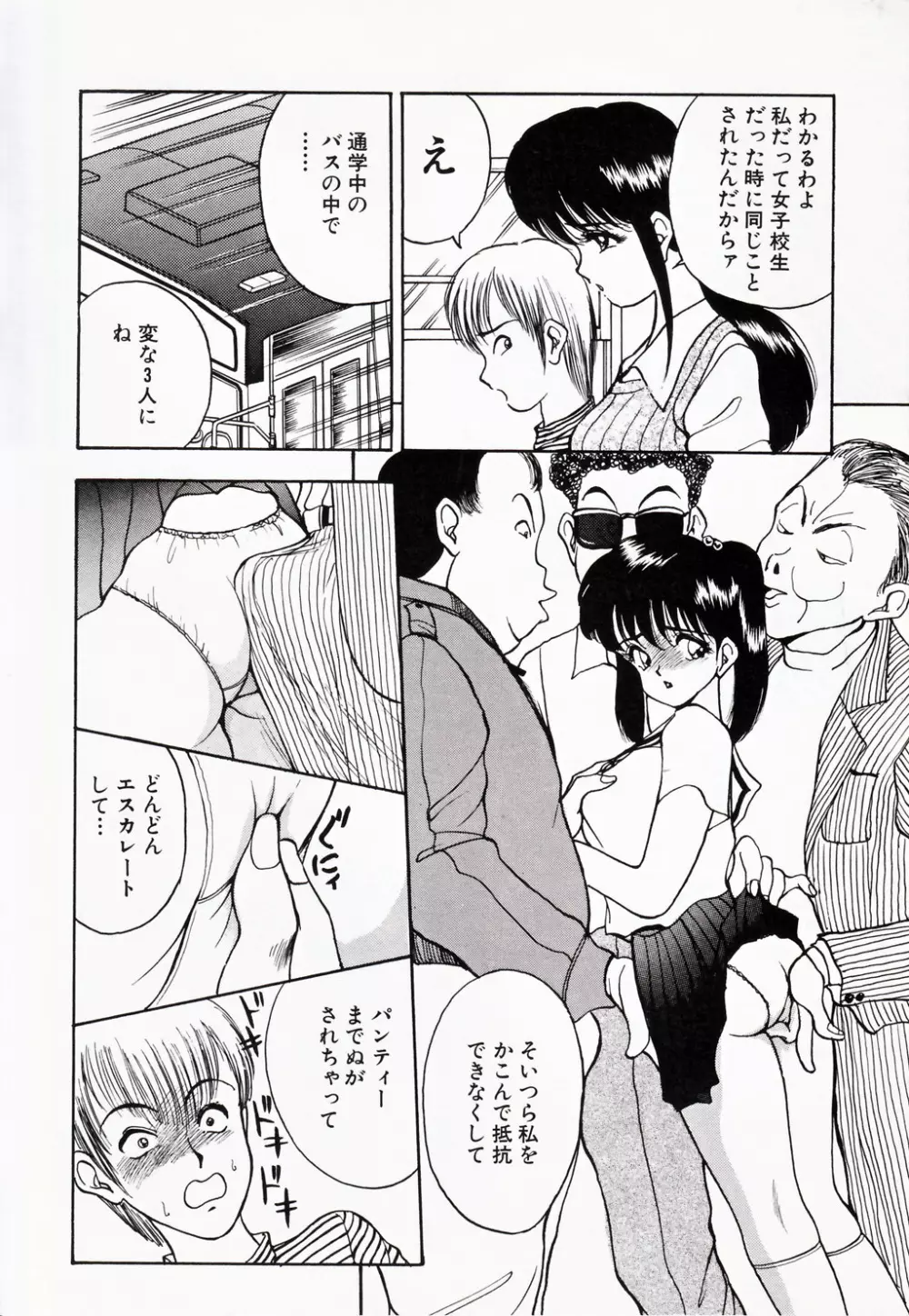 彼にはナイショ 無邪気な若妻② Page.143