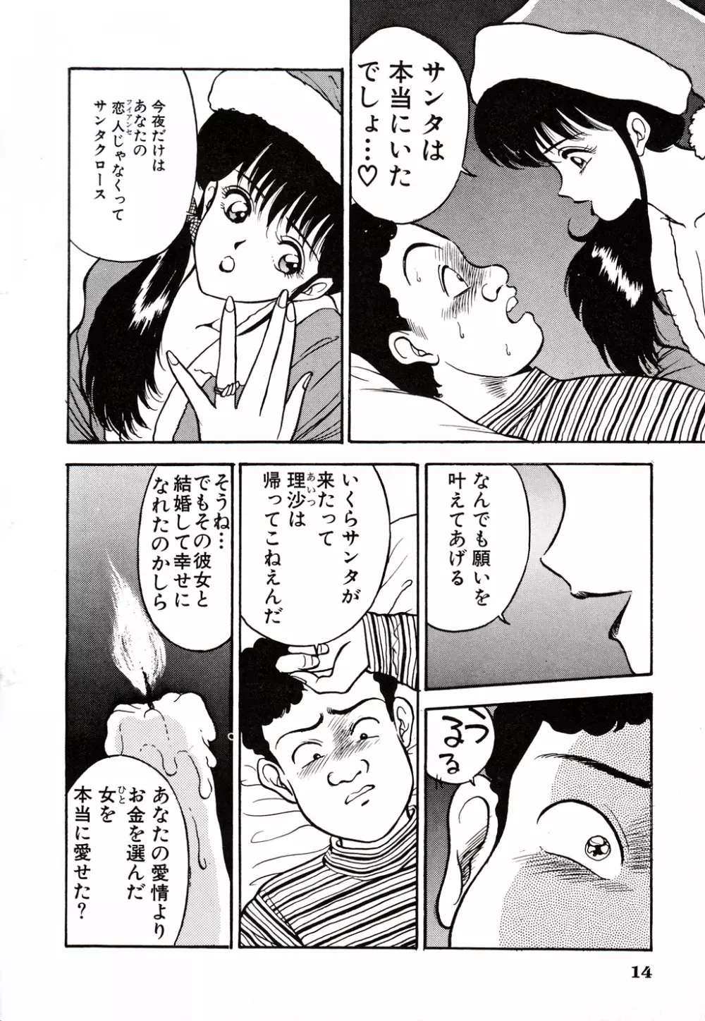 彼にはナイショ 無邪気な若妻② Page.15