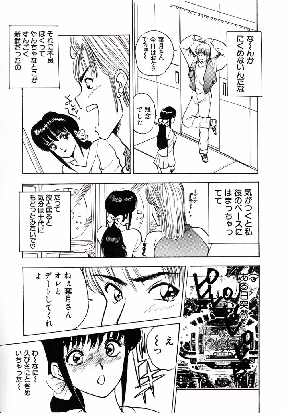 彼にはナイショ 無邪気な若妻② Page.152