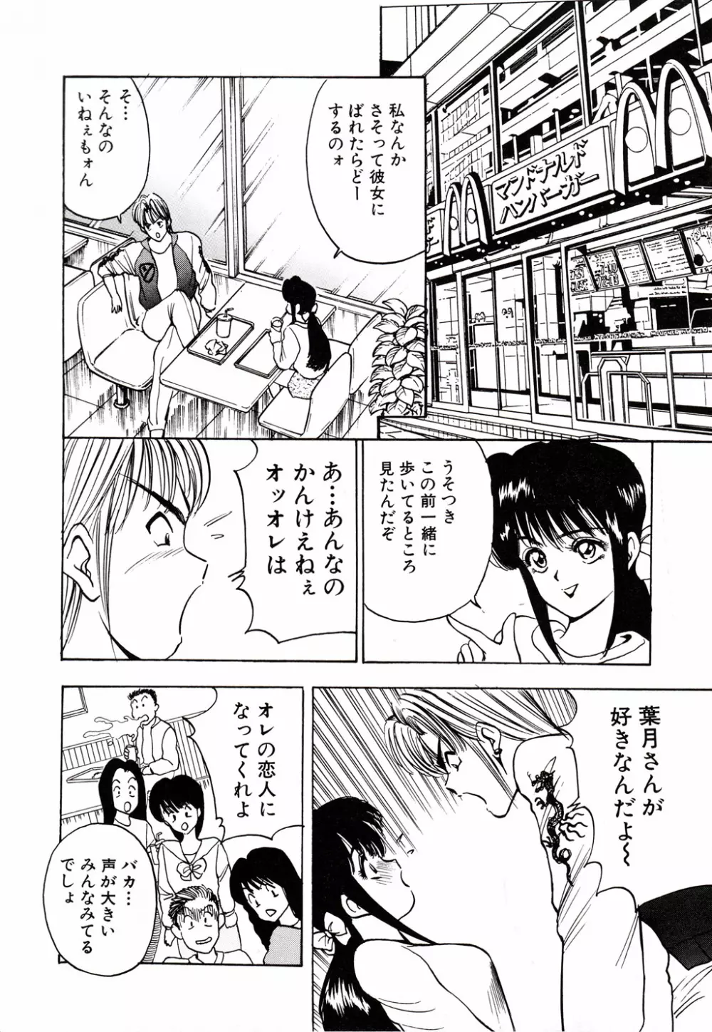 彼にはナイショ 無邪気な若妻② Page.153