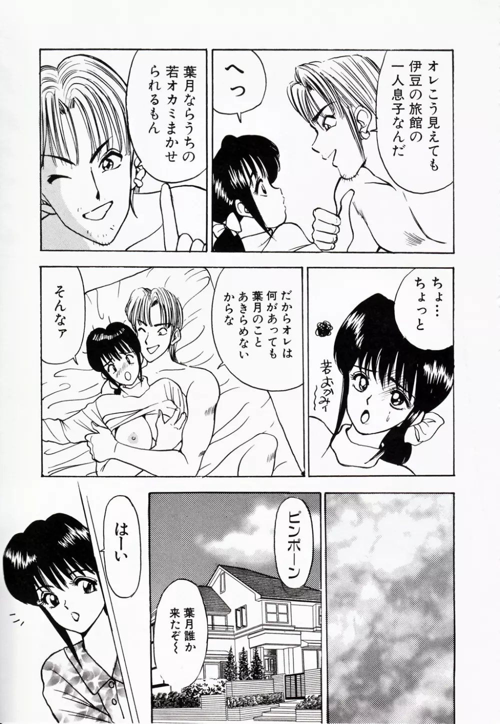 彼にはナイショ 無邪気な若妻② Page.164