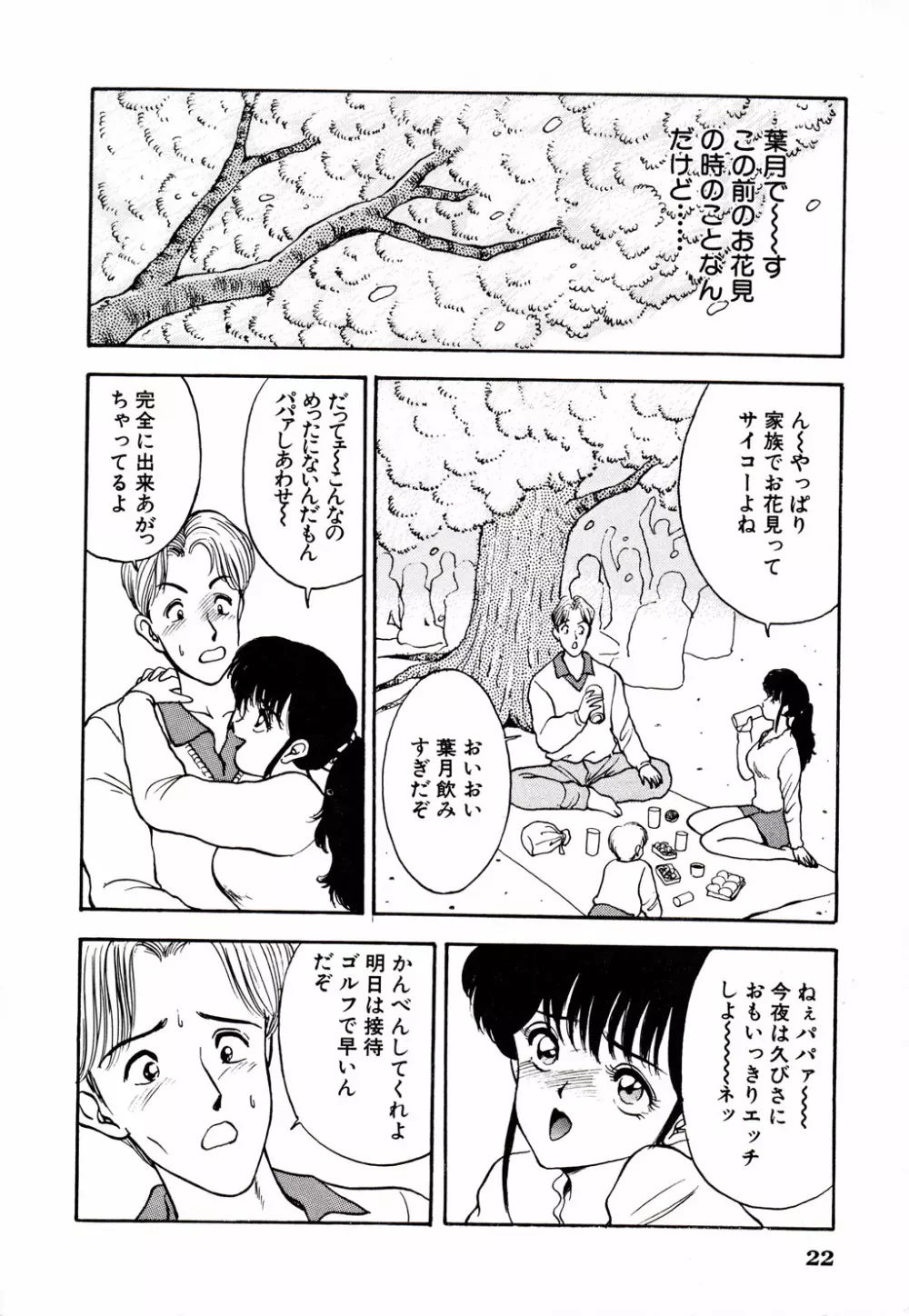 彼にはナイショ 無邪気な若妻② Page.23