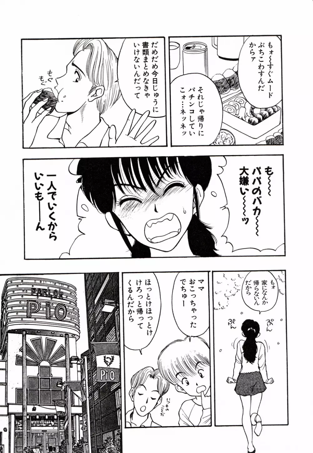 彼にはナイショ 無邪気な若妻② Page.24