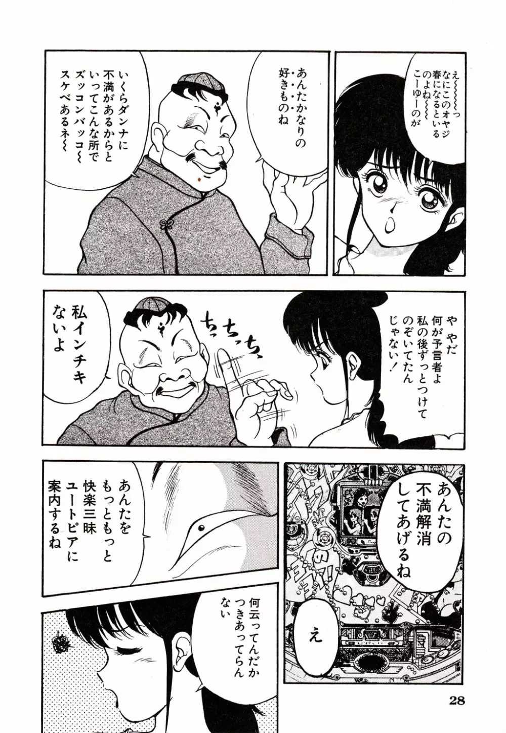 彼にはナイショ 無邪気な若妻② Page.29