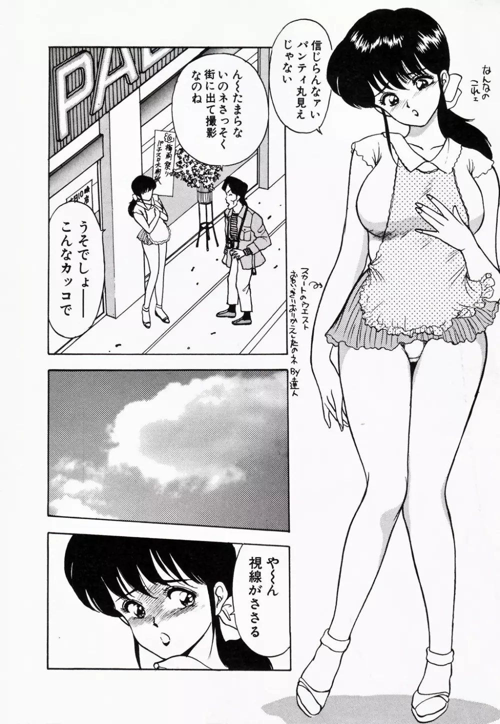 彼にはナイショ 無邪気な若妻② Page.45