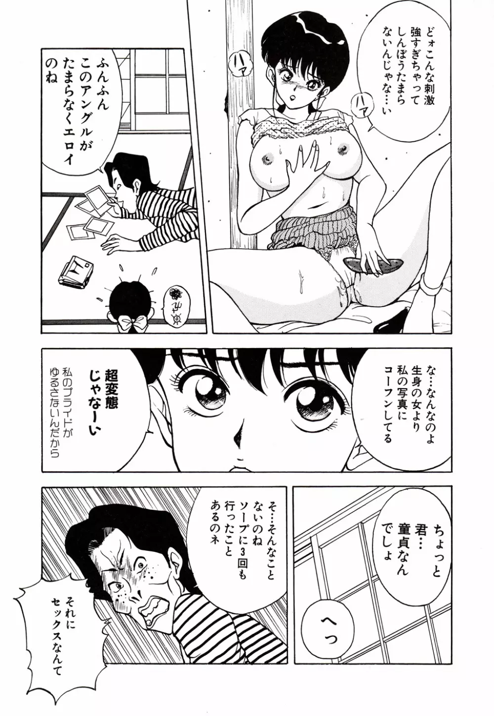 彼にはナイショ 無邪気な若妻② Page.50