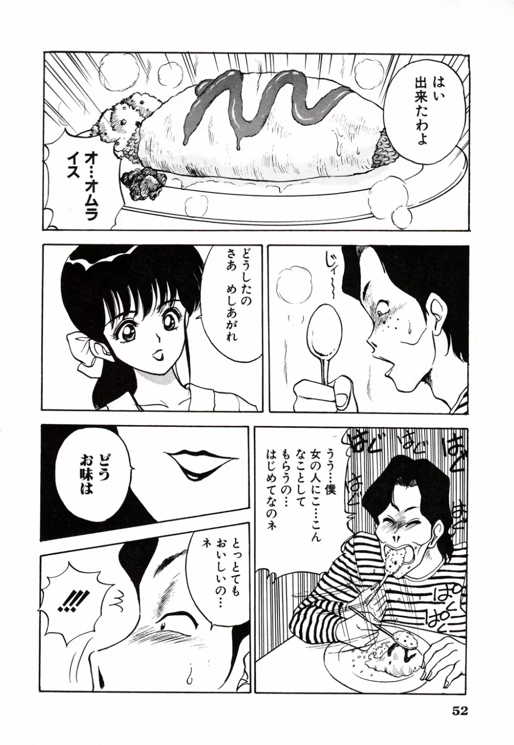 彼にはナイショ 無邪気な若妻② Page.53