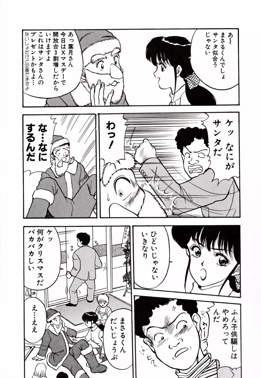 彼にはナイショ 無邪気な若妻② Page.6