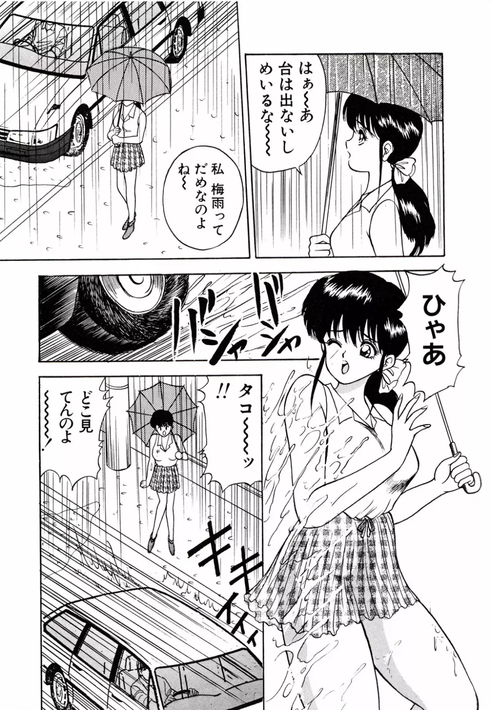 彼にはナイショ 無邪気な若妻② Page.60