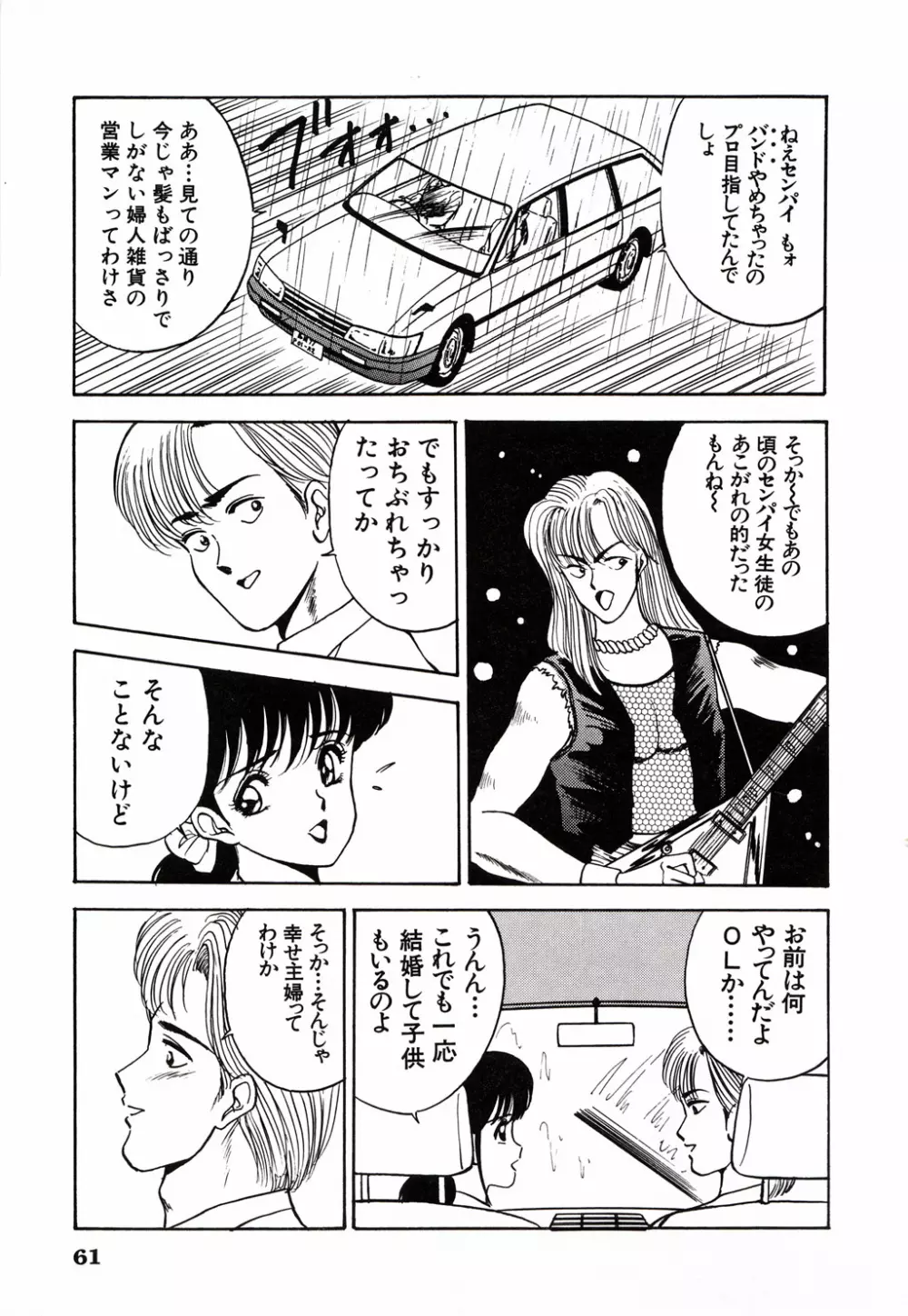 彼にはナイショ 無邪気な若妻② Page.62