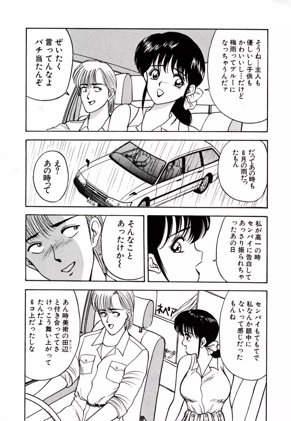 彼にはナイショ 無邪気な若妻② Page.63