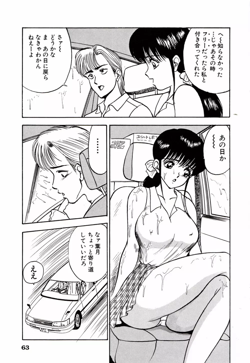 彼にはナイショ 無邪気な若妻② Page.64