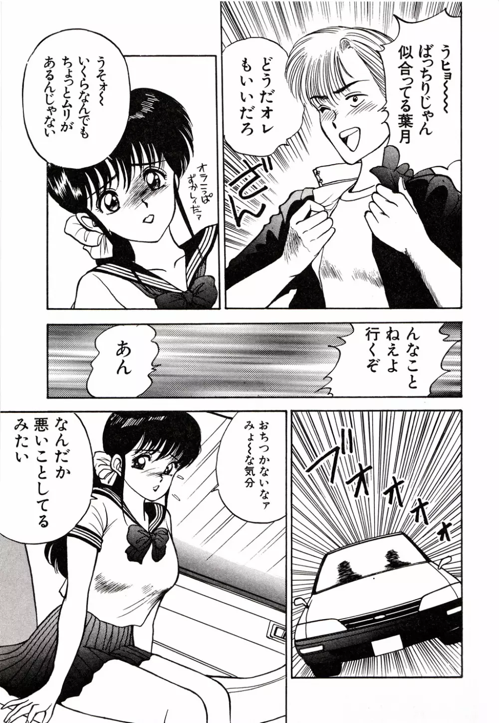 彼にはナイショ 無邪気な若妻② Page.66