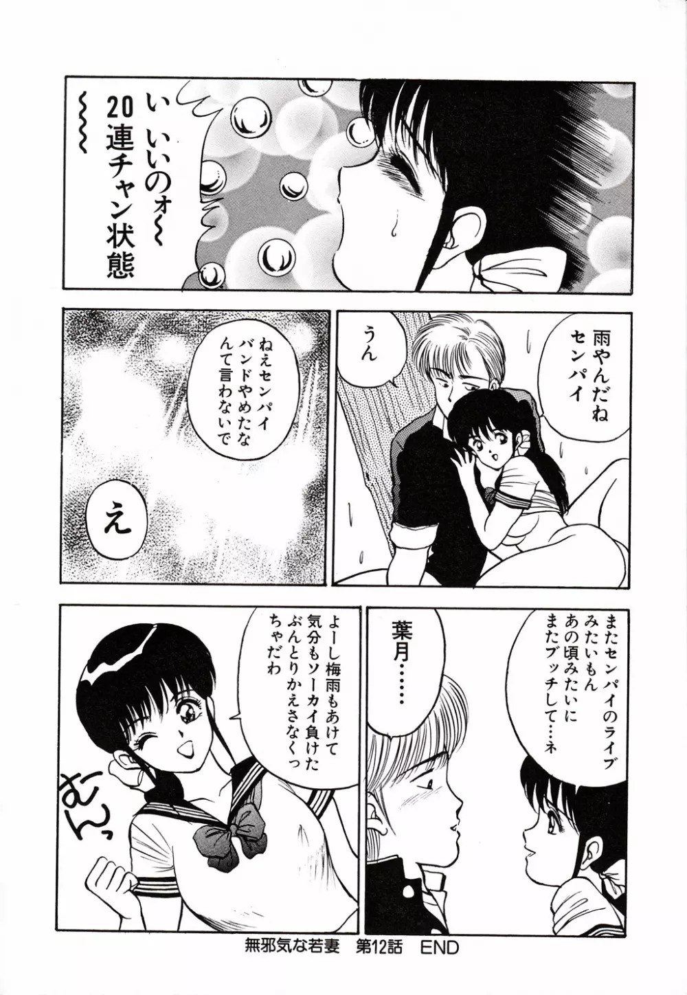 彼にはナイショ 無邪気な若妻② Page.75