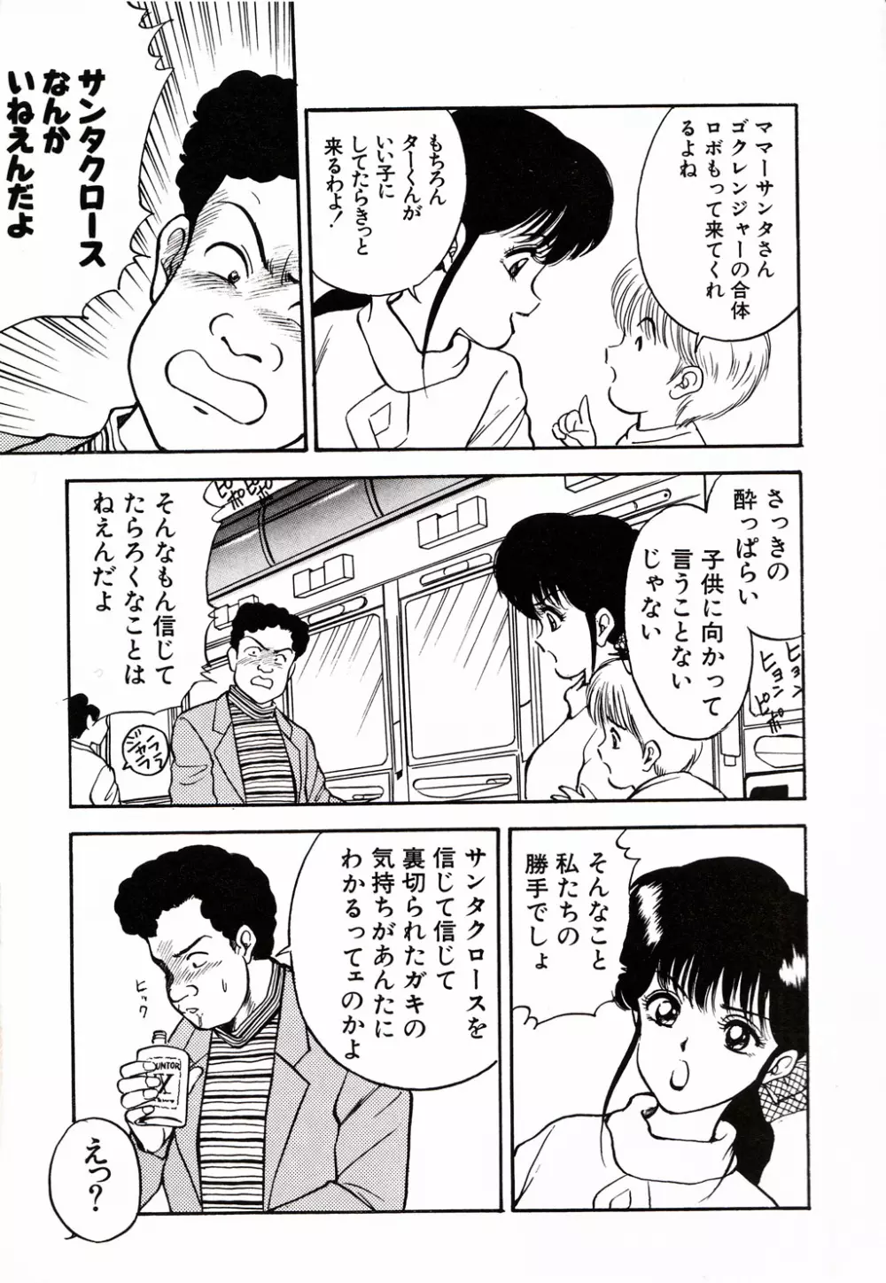 彼にはナイショ 無邪気な若妻② Page.8