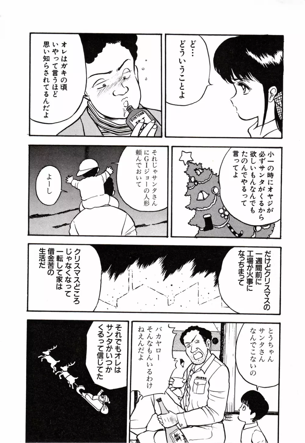 彼にはナイショ 無邪気な若妻② Page.9