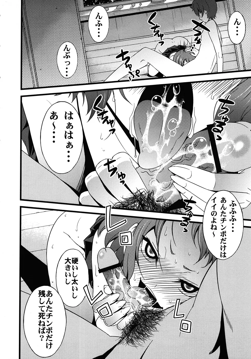 ばにらあいす Vanula Ice Page.5