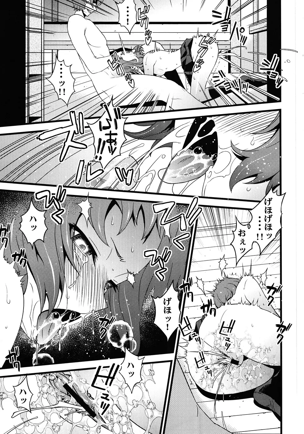 ばにらあいす Vanula Ice Page.8