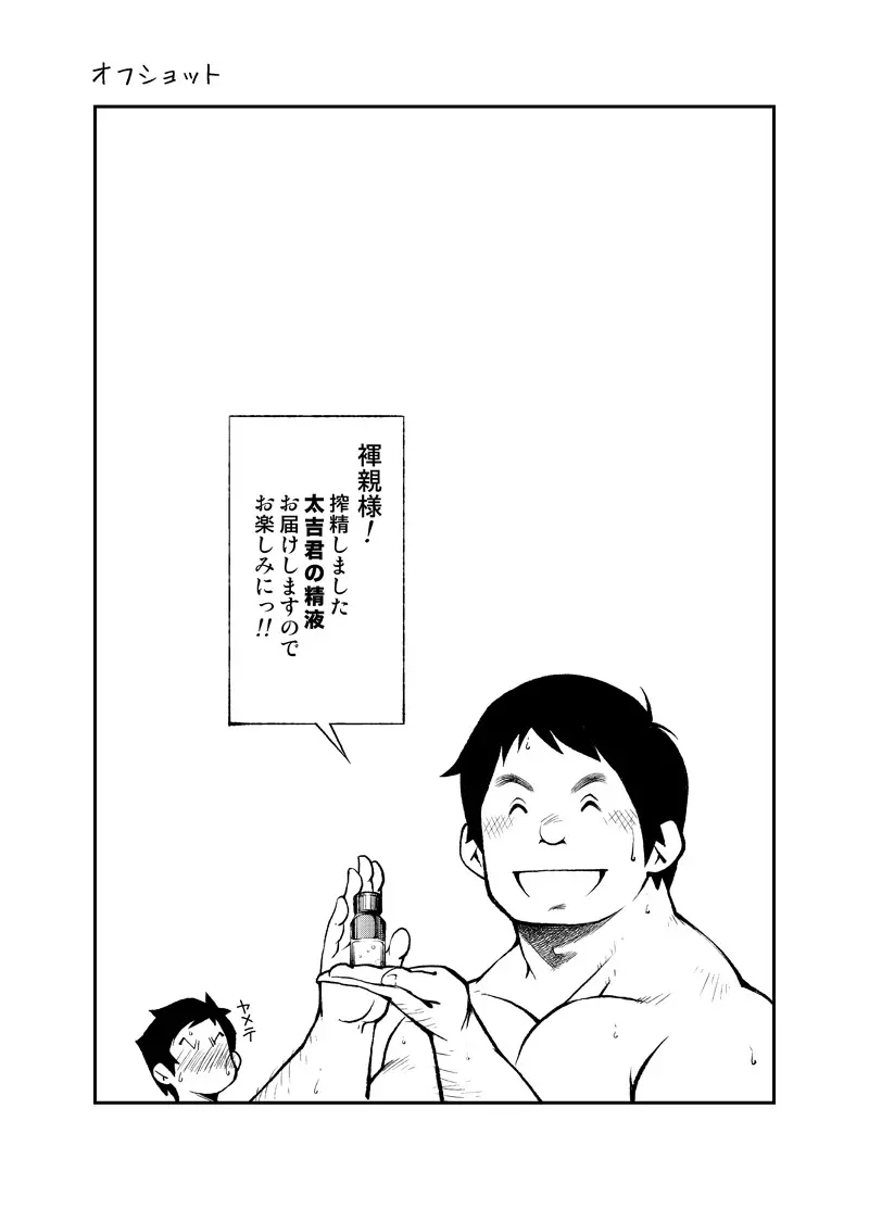 (野郎フェス2012) [KOWMEIISM (カサイこーめい)] 正しい男子の教練法(弐) 男業のススメ Page.12