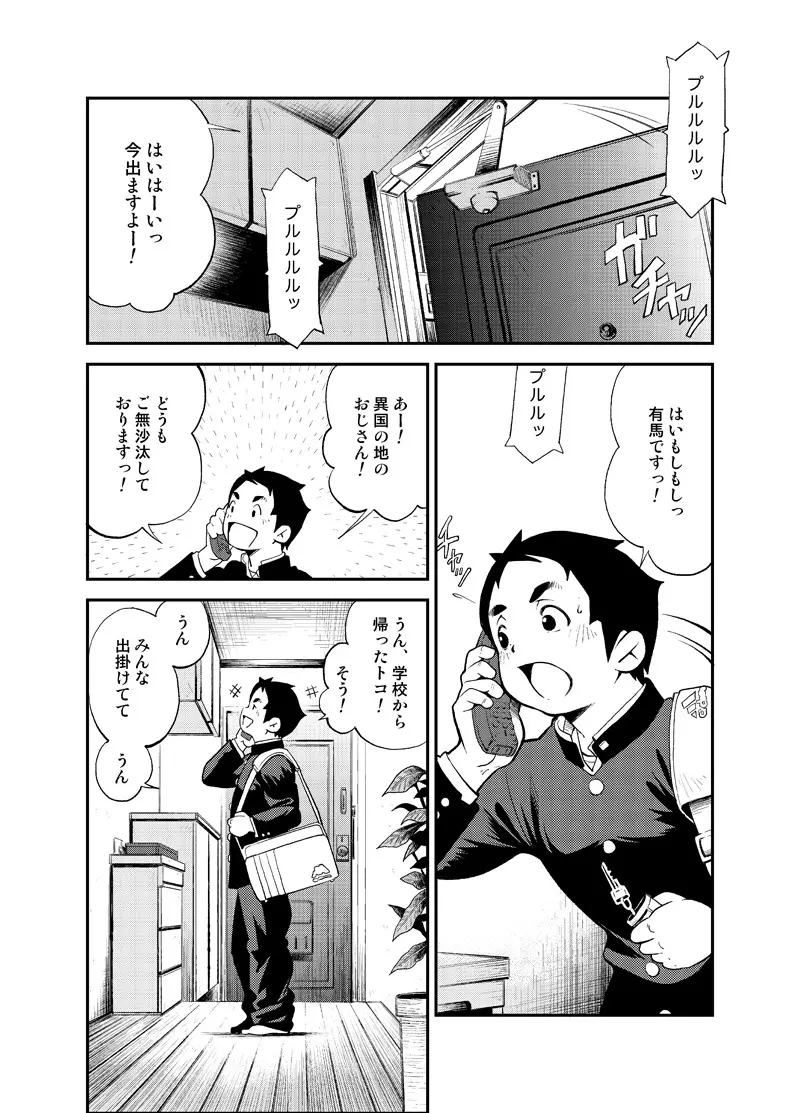 (野郎フェス2012) [KOWMEIISM (カサイこーめい)] 正しい男子の教練法(弐) 男業のススメ Page.13