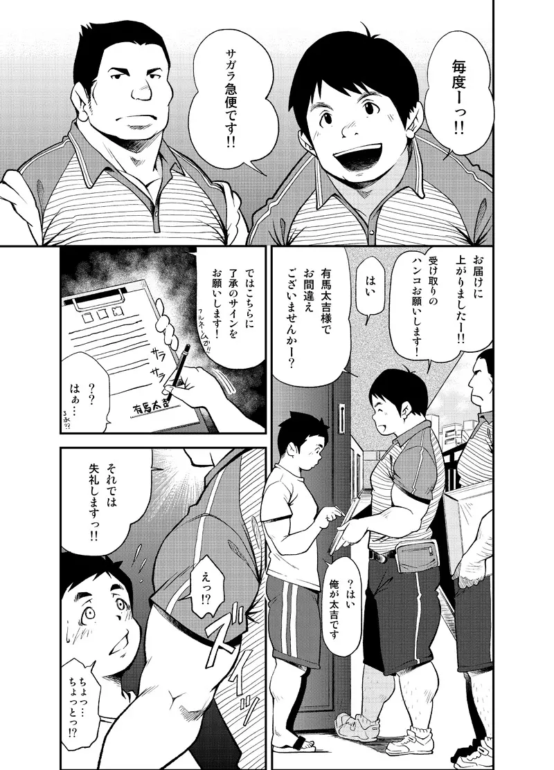 (野郎フェス2012) [KOWMEIISM (カサイこーめい)] 正しい男子の教練法(弐) 男業のススメ Page.4
