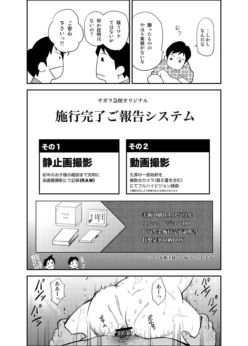 (野郎フェス2012) [KOWMEIISM (カサイこーめい)] 正しい男子の教練法(弐) 男業のススメ Page.6
