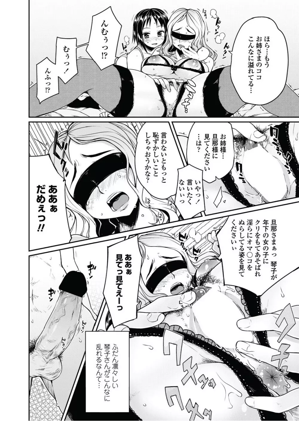 弁護士 琴子とエロゲの関係 全4話 Page.10