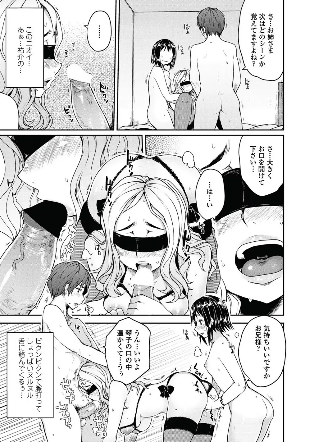 弁護士 琴子とエロゲの関係 全4話 Page.11