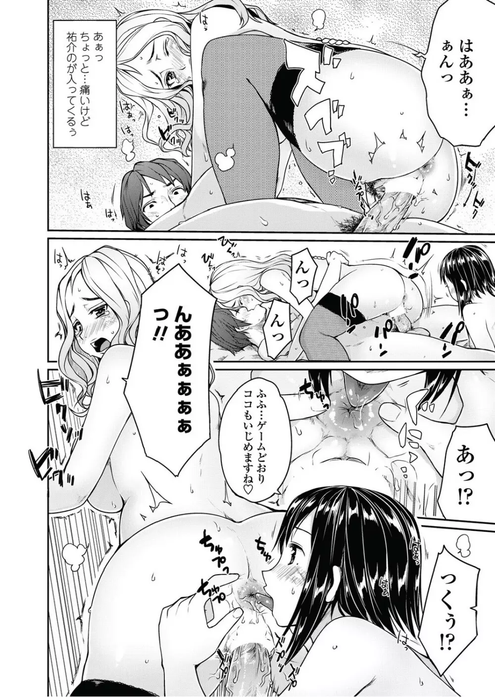 弁護士 琴子とエロゲの関係 全4話 Page.14