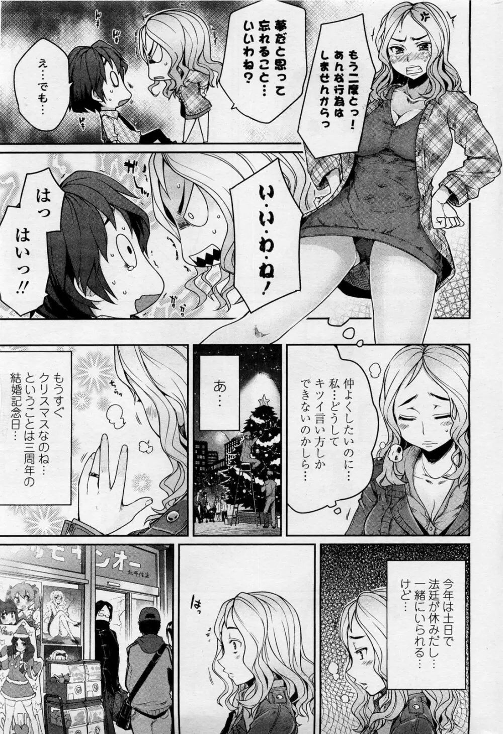 弁護士 琴子とエロゲの関係 全4話 Page.23